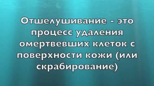 Отшелушивание кожи лица смотреть онлайн