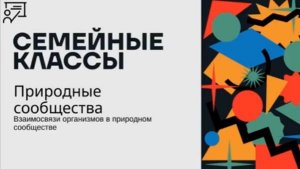 Биология, 5-6 класс, День открытых дверей, 14.02.2026