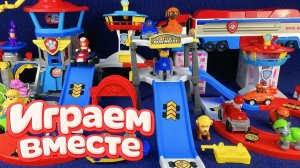 ИГРАЕМ ВМЕСТЕ В ИГРУШКИ ИЗ МУЛЬТИКА ЩЕНЯЧИЙ ПАТРУЛЬ 🐕🐕 ИГРУШЕЧНАЯ БАЗА И МАШИНКИ ЩЕНЯТ