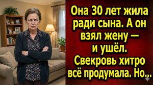 «Мать не отпускала сына даже после свадьбы — но один подслушанный разговор изменил всё» Слушать
