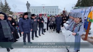 Главные новости Иркутской области, 17 февраля 2026 года