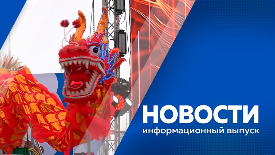Новости 16.02.2026г.
