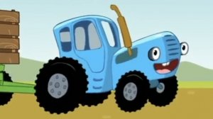 Синий Трактор