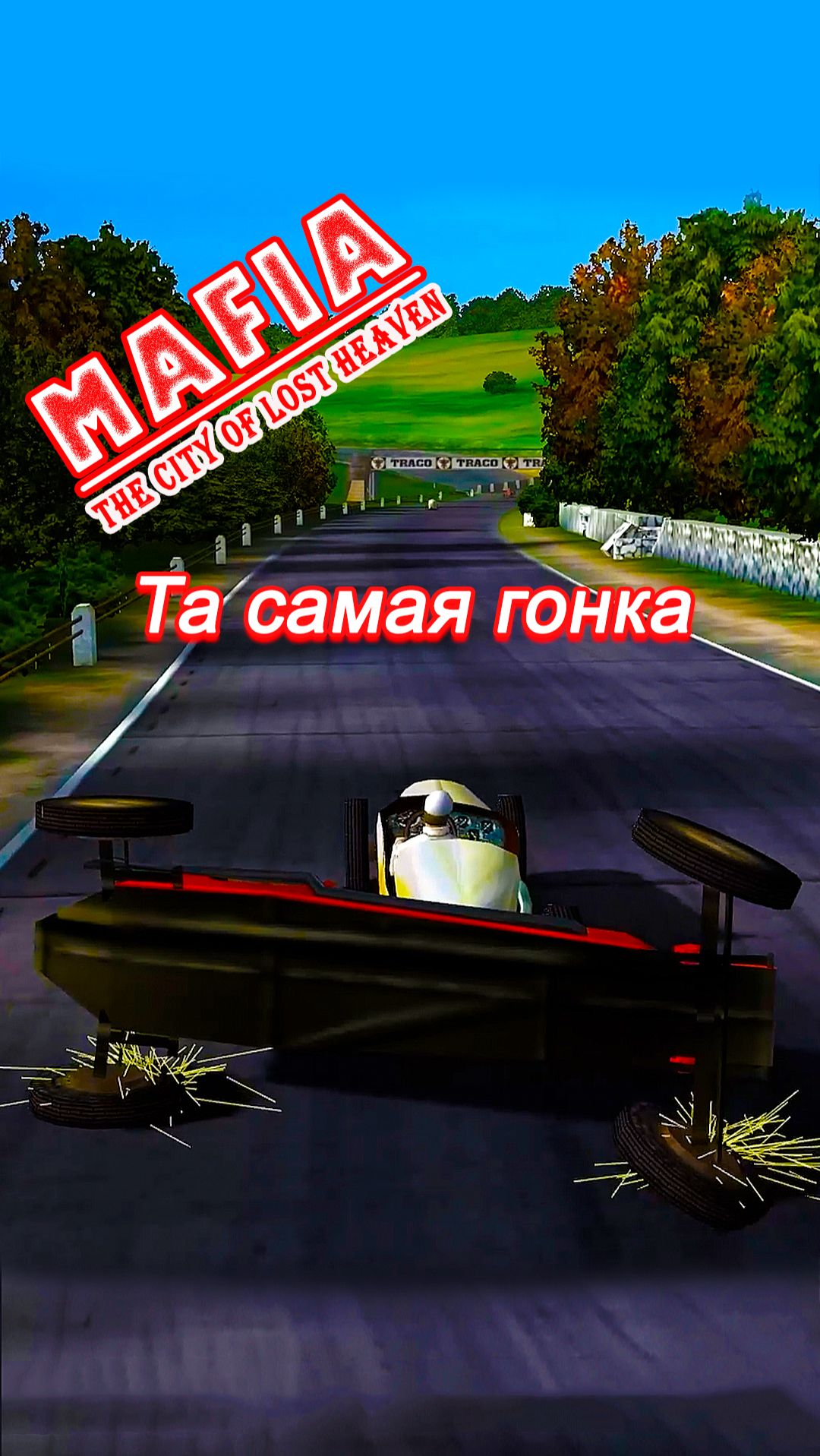 Та самая гонка | Mafia I | #mafia #mafiathecityoflostheaven #thomasangelo #bestmoments