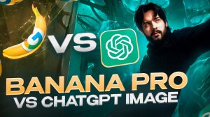 BANANA PRO VS CHATGPT IMAGE ЧТО ЛУЧШЕ ?