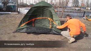 Установка и разборка палатки автомат Envision 4 Classic