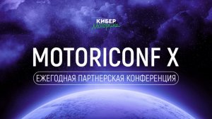 MOTORICONF X 2025