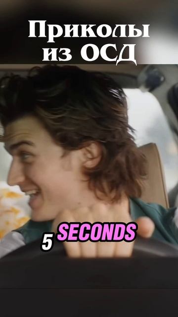 Неудачные дубли ОСД #осд #осд5сезон #осдфинал #сериал #кино #фильм #Оченьстранныедела #топ #тикток