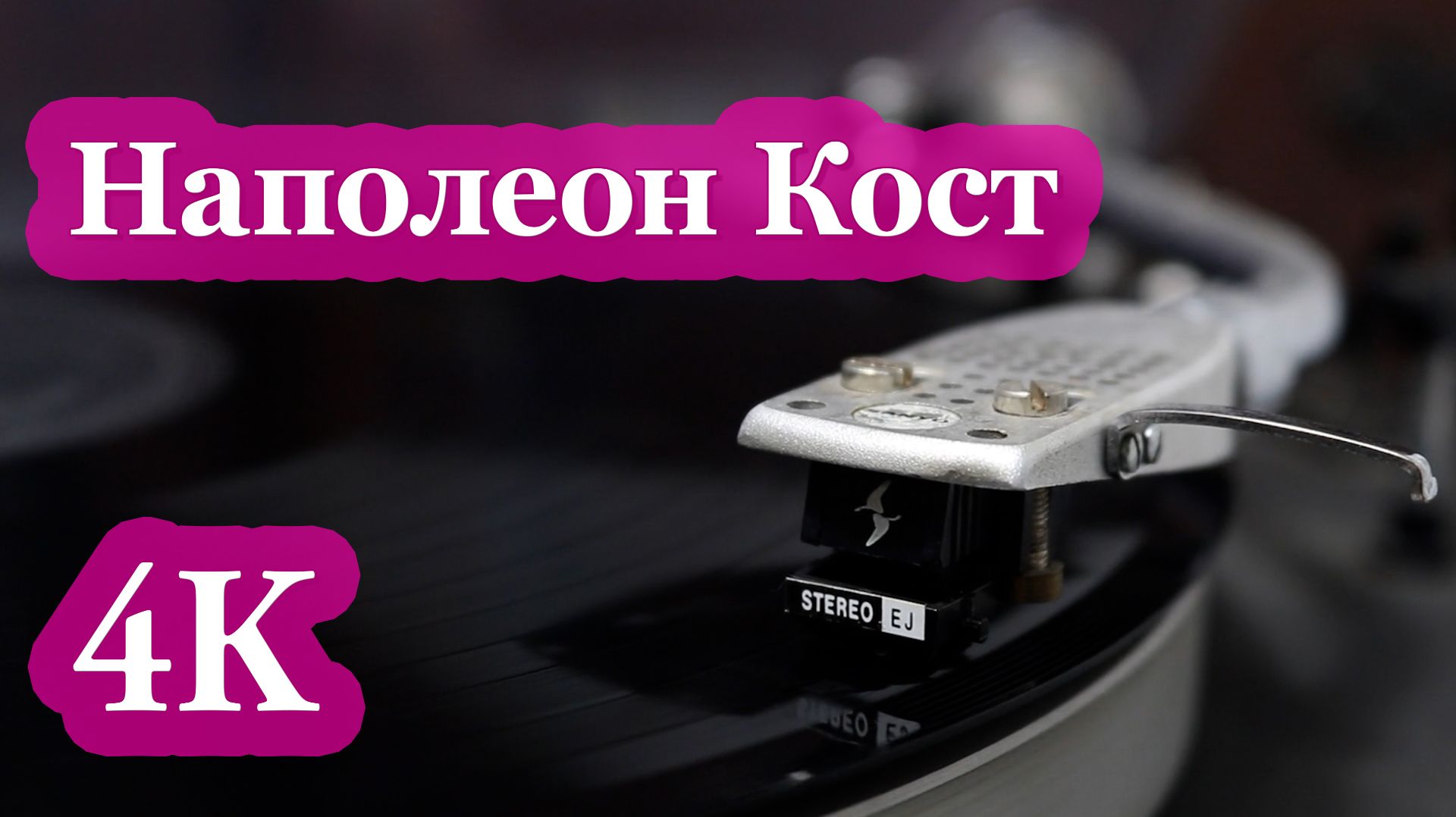 4K | Наполеон Кост (Op. 51): Романтическая Музыка для Глубокого Расслабления 🎻🌹🎻