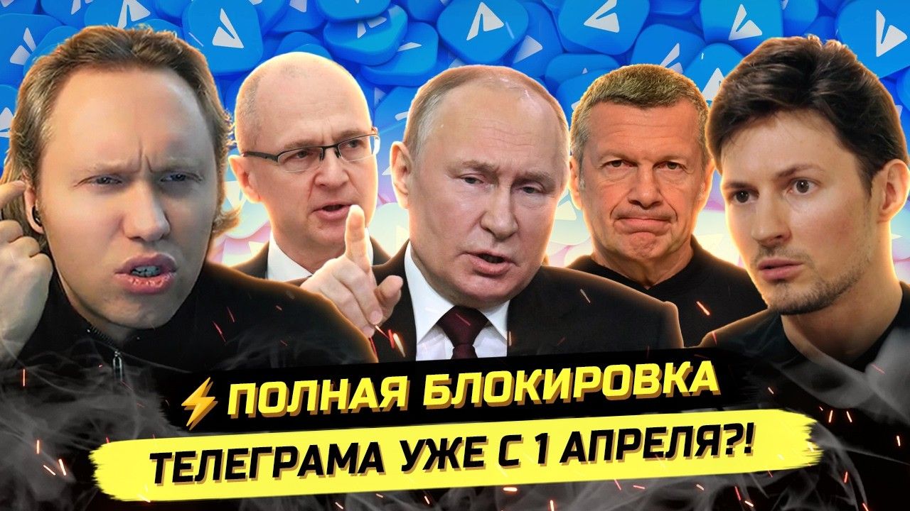 ⚡️ ВЫШЁЛ НОВЫЙ ЗАКОН О СВЯЗИ! СВИНЦОВ СЧЁЛ ШУТКОЙ БЛОКИРОВКУ ТЕЛЕГРАМА! смотреть онлайн
