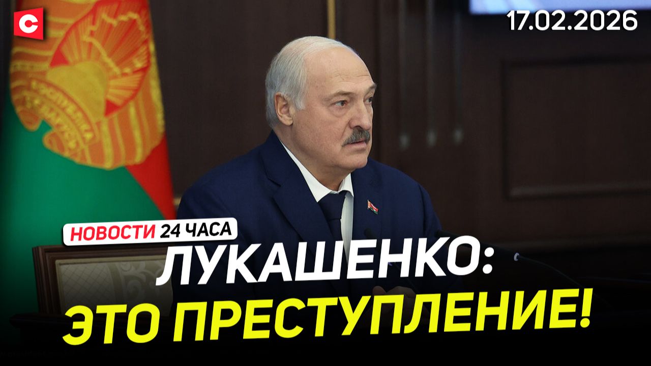 Лукашенко откровенно и жёстко про ситуацию в торговле и сельском хозяйстве | Новости 17.02 смотреть онлайн