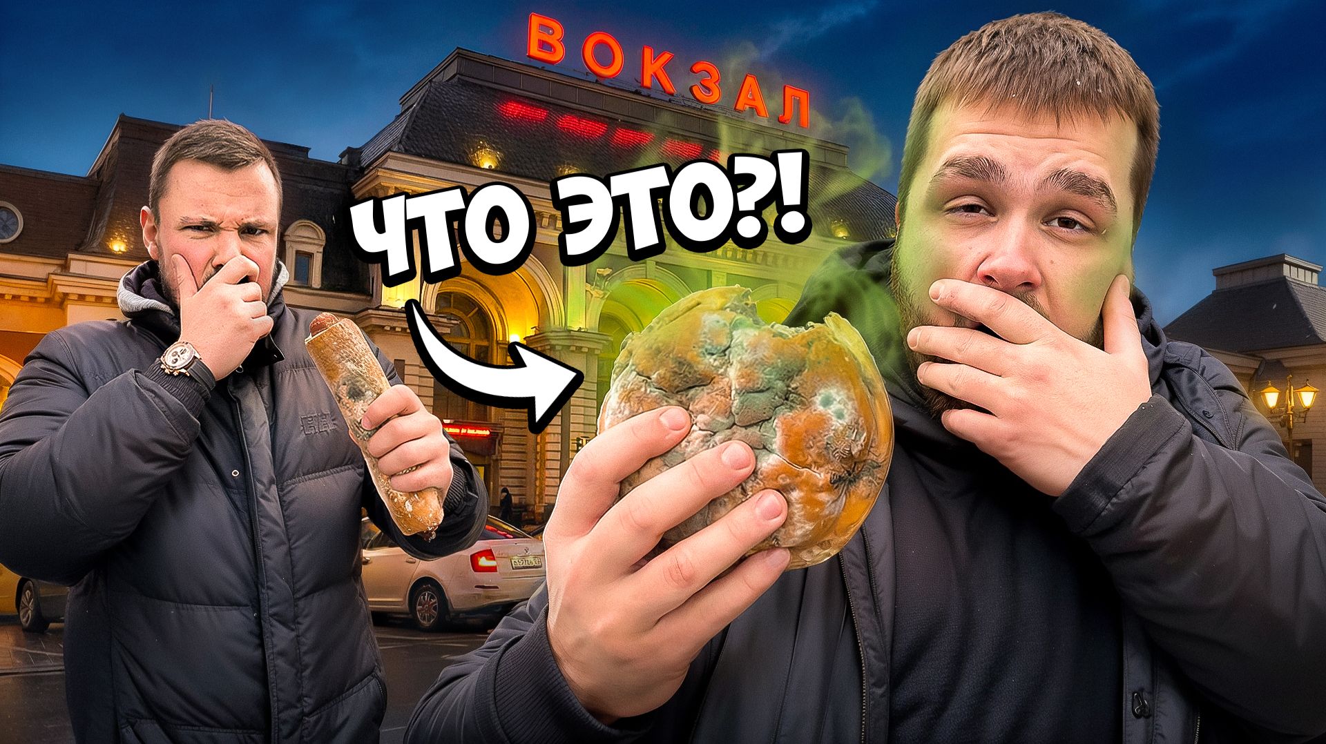 ПРОБУЕМ ЕДУ С ВОКЗАЛА С ШЕФОМ смотреть онлайн