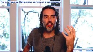 Рассел Бранд - Цена противостояния прошлому — SF683