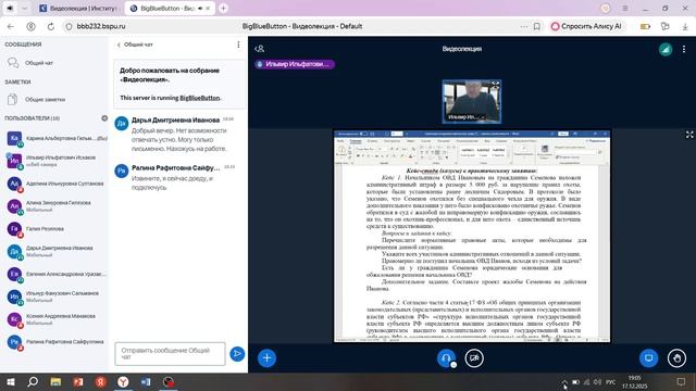 ПЗ 1 от 17.12.2025 Андминистративное право и процесс Исхаков И.И.