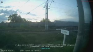 Ружино - Дальнереченск