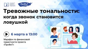 Тревожные тональности: когда звонок становится ловушкой