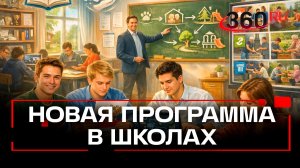 В обязательную школьную программу с сентября включат «Обучение служением»