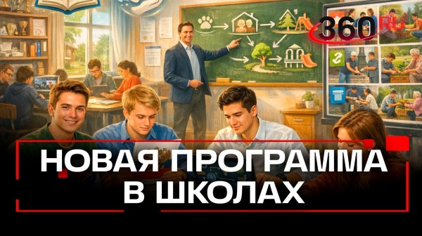 В обязательную школьную программу с сентября включат «Обучение служением»