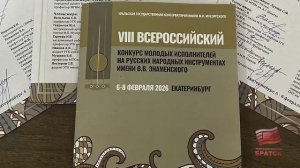 Музыканты из Братска с успехом выступили на Всероссийском конкурсе в Екатеринбурге