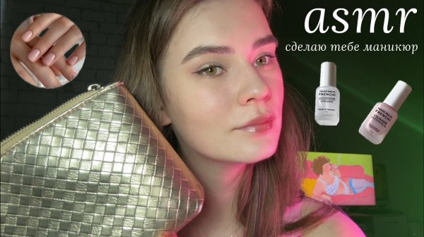 LUNA asmr | Сделаю тебе маникюр 💅🏼🥒