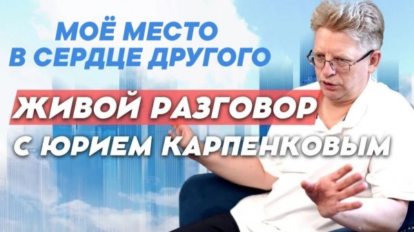 Живой разговор 17 02 2026