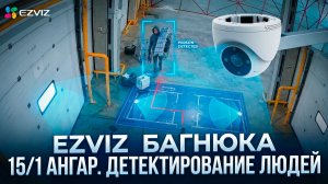 Омск Багнюка 15/1 Ezviz камера на выносных руках ZORKO