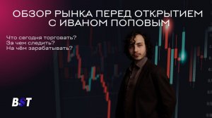 Утренний обзор рынка с Black Swan Trade 24.02