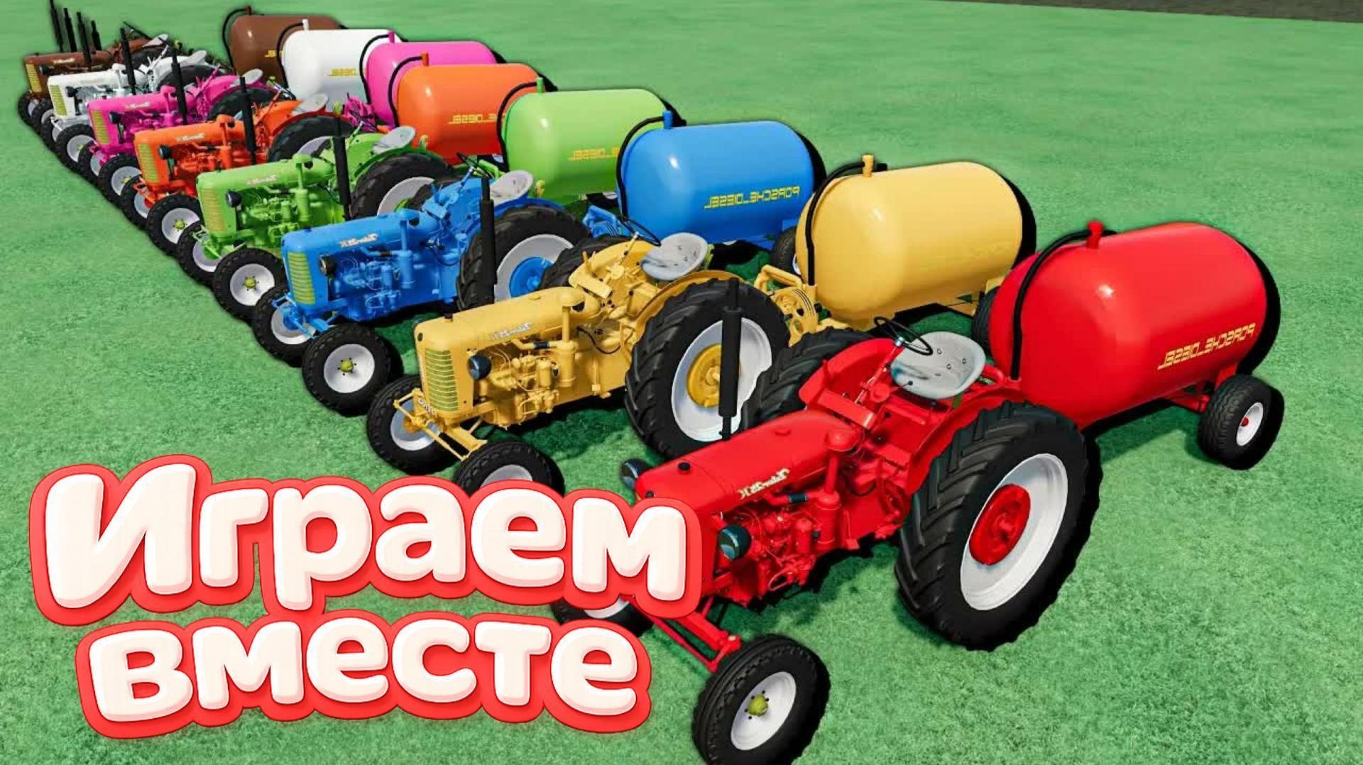 МУЛЬТИКИ ПРО РАЗНОЦВЕТНЫЕ МАШИНКИ И ТРАКТОРЫ ДЛЯ ДЕТЕЙ 🚜 ГОНКИ ТРАКТОРОВ ДЛЯ ДЕТЕЙ 9 смотреть онлайн