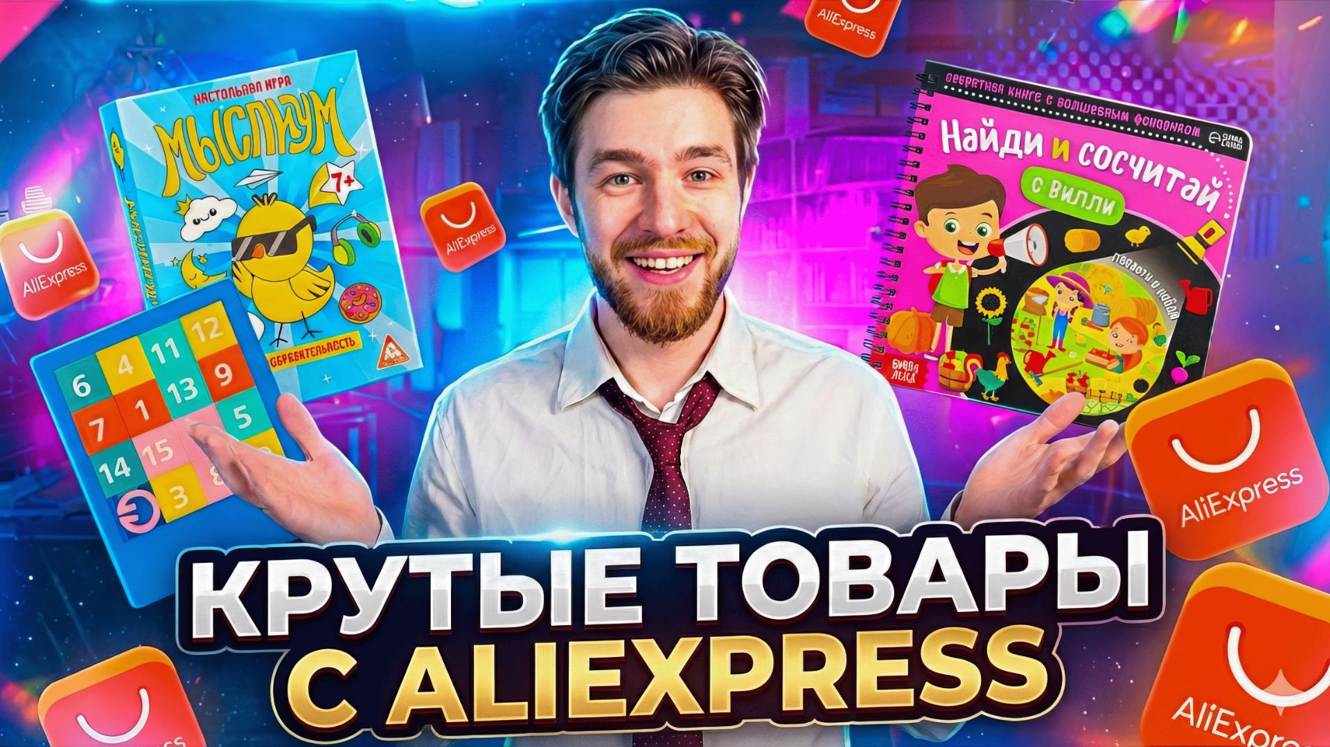 Крутые товары с Алиэкспресс смотреть онлайн