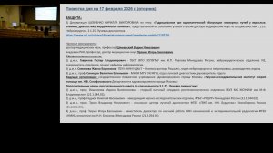 Диссертационный совет 17.02.2026