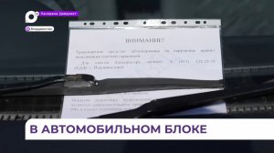Во Владивостоке на этой неделе начнут применять блокираторы колёс