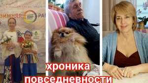 16.02.2026 Хроника повседневности