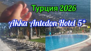 Где родился,там и пригодился!✨️Мой отзыв об отеле Akka Antedon5*!🌴🌊