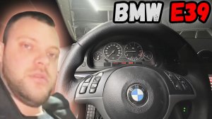 ЮРА ВОЛКОВ НА BMW E39 МЕНЯЕТ ПРИБОРКУ. ПОВОРОТНИКИ НЕ ЗАРАБОТАЛИ.