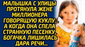 Истории из жизни | Говорящая кукла | Аудио рассказ| Слушать истории