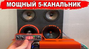 Мощный 5-канальный усилитель на ВСЮ акустику и сабвуфер! DL Audio Raven 5.1500
