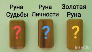 Личный Амулет с Рунами