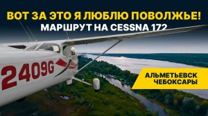 Почему Поволжье идеально для авиапутешествий? От Набережных Челнов до Чебоксар по воздуху