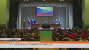 В Атяшеве подвели итоги прошлого года