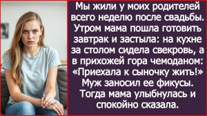 После свадьбы мы стали жить у моих родителей. | ИСТОРИИ ИЗ ЖИЗНИ | АУДИО РАССКАЗЫ