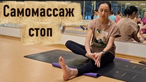 Самомассаж стоп и ног: разогрев перед йогой и разминка для улучшения гибкости и здоровья