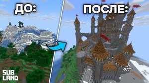 Я Построил ОГРОМНЫЙ ЗАМОК в Майнкрафт на Сервере