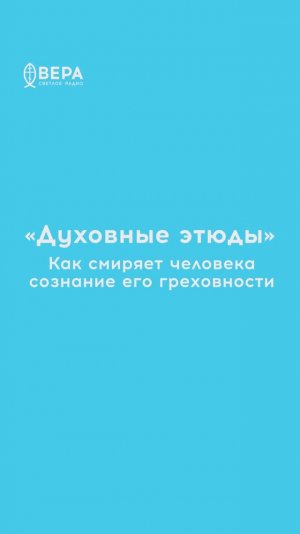 Духовная телеграмма от Батюшки, 17 февраля 2026