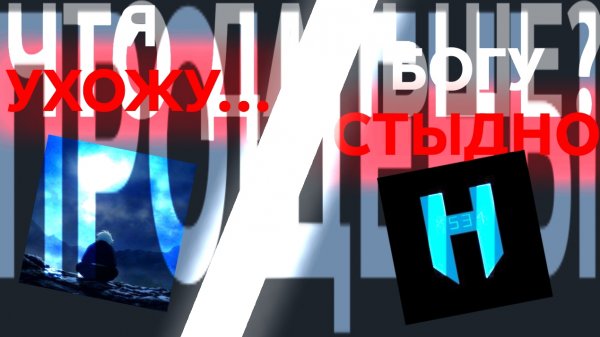 [ПРОЩЁН] NickOn [GMD] | Последняя часть экспоуза