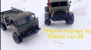 Шишига против Жужика на снежном бездорожье. Газ 66 на радиоуправлении .