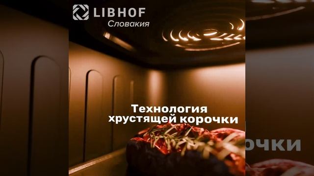 Аэрогриль Libhof AFR07