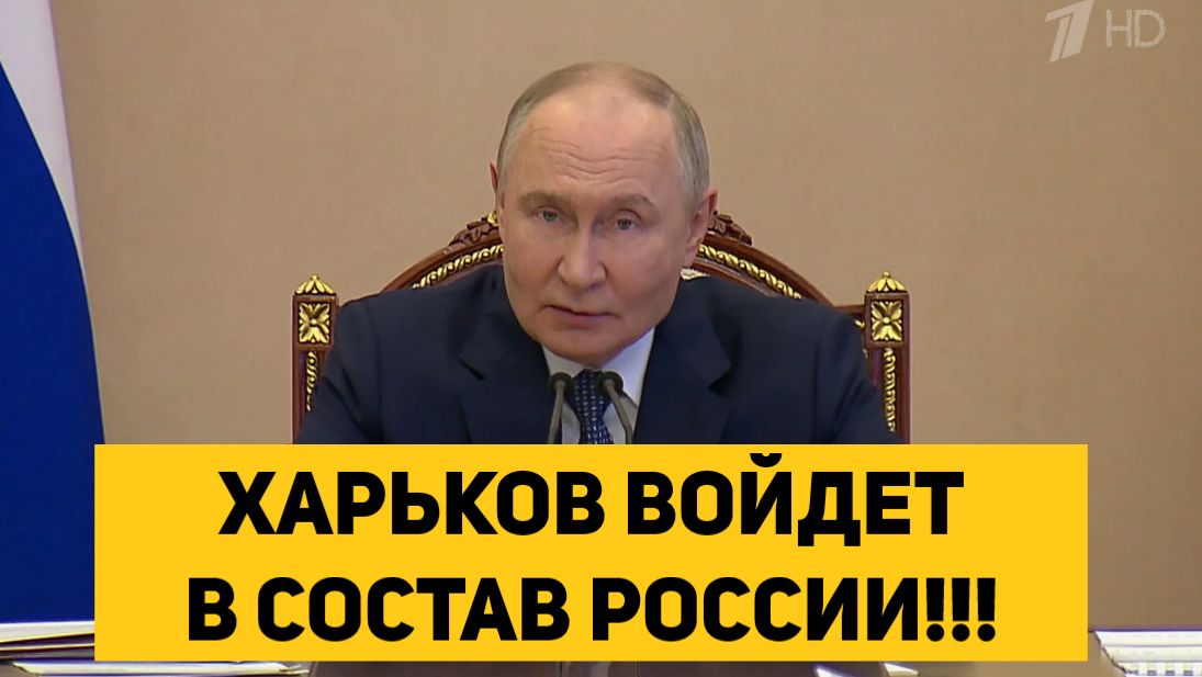 ХАРЬКОВ ВОЙДЕТ В СОСТАВ РОССИИ!!! смотреть онлайн