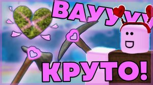 Валентинское ОБНОВЛЕНИЕ в Booga Booga Reborn!