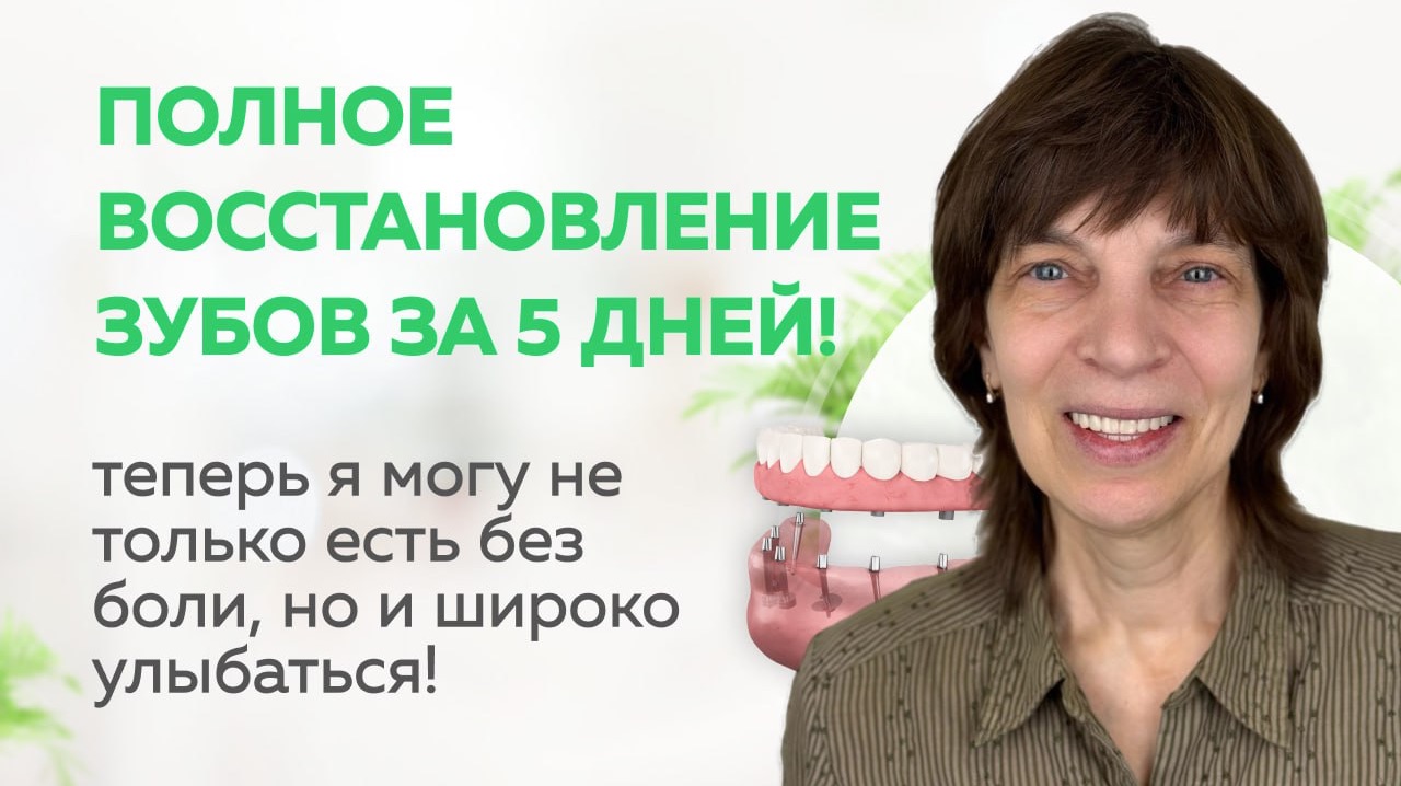 «Я теперь могу не только жевать, но и широко улыбаться»