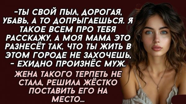 Жена такого терпеть не стала, решила жёстко поставить его на место...
